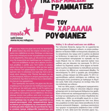PROK_KERAMEOS_GRAMMATEIS-page-001 (3)
